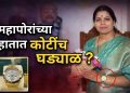 मुंबई महापौरांच्या हातातील महागडे रोलॅक्स घड्याळ चर्चेत; संपत्ती जाहीरनाम्यावर पुन्हा चर्चा