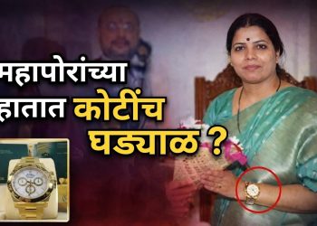 मुंबई महापौरांच्या हातातील महागडे रोलॅक्स घड्याळ चर्चेत; संपत्ती जाहीरनाम्यावर पुन्हा चर्चा