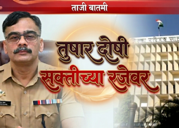 सातारा जि.प. निवडणूक वाद : पोलीस अधीक्षक तुषार दोशी सक्तीच्या रजेवर