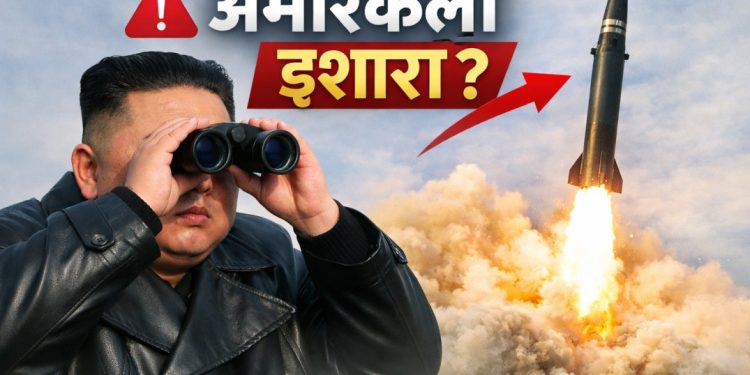 जागतिक युद्ध तणावात उत्तर कोरियाचे शक्तिप्रदर्शन; ‘गरज पडल्यास शस्त्रांचा वापर तात्काळ’