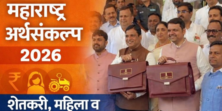 महाराष्ट्र अर्थसंकल्प 2026 : शेतकरी, महिला आणि पायाभूत विकासावर सरकारचा मोठा भर