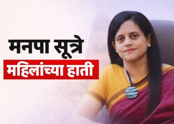 मुंबईला महिला आयुक्त: अश्विनी भिडे यांच्यासमोर खड्डे, ट्रॅफिक आणि कचऱ्याची मोठी आव्हाने