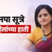 मुंबईला महिला आयुक्त: अश्विनी भिडे यांच्यासमोर खड्डे, ट्रॅफिक आणि कचऱ्याची मोठी आव्हाने