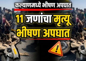 कल्याण–अहिल्यानगर महामार्गावर भीषण अपघात: ईको कार–सिमेंट मिक्सर धडक, 11 ठार