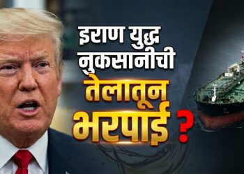 होर्मुज सामुद्रधुनी तणाव: डोनाल्ड ट्रम्प यांचा इराणला इशारा, तेल वाहतुकीवरून फी तीव्र