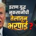 होर्मुज सामुद्रधुनी तणाव: डोनाल्ड ट्रम्प यांचा इराणला इशारा, तेल वाहतुकीवरून फी तीव्र
