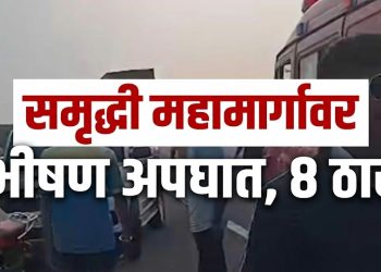 जालना समृद्धी महामार्गावर भीषण अपघातात 8 कामगारांचा जागीच मृत्यू