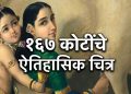 सायरस पूनावाला यांनी खरेदी केले ‘यशोदा-कृष्ण’ चित्र १६७ कोटींना; राजा रवी वर्मा यांचा ऐतिहासिक विक्रम