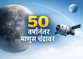 आर्टेमिस II यशस्वी: 6.94 लाख मैलांचा विक्रम, मानवाची अवकाशात सर्वात मोठी झेप