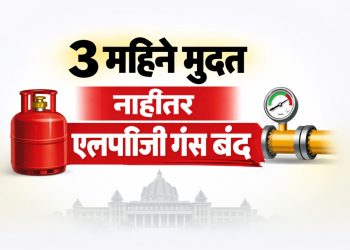 पाईप नैसर्गिक वायूकडे वळा . गॅस टंचाईत सरकारचा कठोर निर्णय