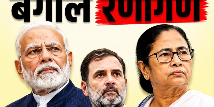 पश्चिम बंगाल निवडणूक 2026: मोदी-राहुल- ममता आमने-सामने, अंतिम टप्प्यात तुफान राजकीय संघर्ष