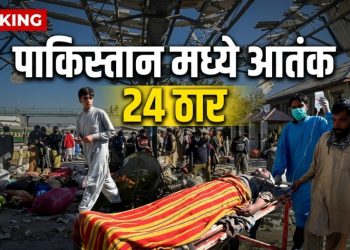 पाकिस्तानात भीषण स्फोट, 24 प्रवाशांचा मृत्यू, शेकडो जखमी