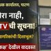 पाटण दुय्यम निबंधक कार्यालयात संशयास्पद कारभार; सीसीटीव्हीचा दिखावा आणि हिरकणी कक्षातून गुप्त व्यवहारांचा आरोप