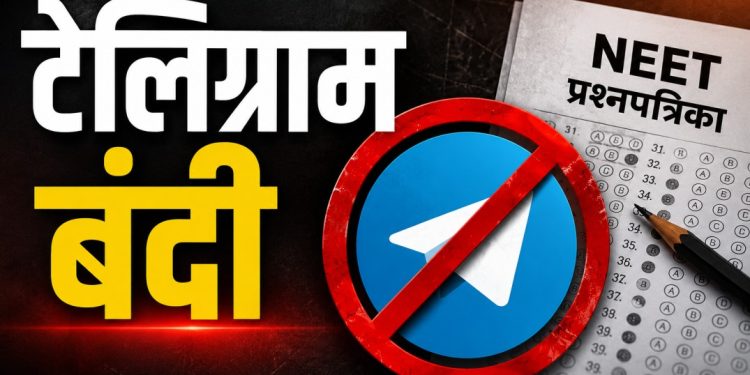 नीट (यूजी) पुनर्परीक्षा: टेलिग्रामवर बंदी, संस्थापकांचा सवाल; पेपरफुटी वाद अधिक तीव्र