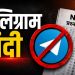 नीट (यूजी) पुनर्परीक्षा: टेलिग्रामवर बंदी, संस्थापकांचा सवाल; पेपरफुटी वाद अधिक तीव्र