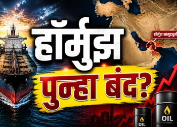 लेबनॉन हल्ल्यानंतर इराणचा मोठा निर्णय; हॉर्मुझ सामुद्रधुनी बंद करण्याची घोषणा