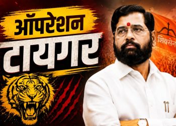 दिल्लीतील हालचालींना वेग, 6 खासदार अनुपस्थित; महाराष्ट्रात राजकीय भूकंप “ऑपरेशन टायगर ’ची चर्चा