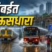 मुंबईत पावसाची दमदार एन्ट्री — मध्य मुंबईत पाणी, रेल्वे सेवांवर परिणाम