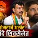 खा. ओमराजे निंबाळकर अखेर एकनाथ शिंदे सोबत , ठाकरे-शिंदे संघर्ष तीव्र