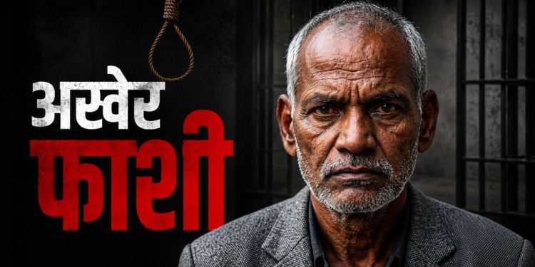 नसरापूर भिमराव कांबळे फाशी निकाल: न्यायव्यवस्थेवर वाढता विश्वास, समाजात समाधानाची भावना
