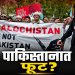 बलुचिस्तानने स्वतंत्र राष्ट्र घोषित केल्याचा दावा; पाकिस्तानात तणाव वाढला