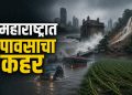 मुंबईसह महाराष्ट्रात पावसाचा कहर; दरडी, पूर आणि शेतीवर मोठा परिणाम
