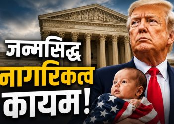 डोनाल्ड ट्रम्प यांना धक्का! नागरिकत्वावर सर्वोच्च न्यायालयाचा ऐतिहासिक निर्णय