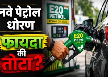 पेट्रोलमध्ये जैवइंधन मिश्रणावर देशभरात नाराजी; वाहनचालकांचा वाढता विरोध
