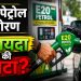 पेट्रोलमध्ये जैवइंधन मिश्रणावर देशभरात नाराजी; वाहनचालकांचा वाढता विरोध