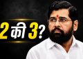 एकनाथ शिंदे गटाचा केंद्रात दबदबा? मंत्रिमंडळ विस्तारात 2 ते 3 पदांची चर्चा