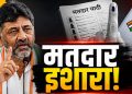 कर्नाटकात विशेष सखोल मतदार पुनरावलोकन सुरू: मतदार नोंदणी नसल्यास सरकारी लाभांवर परिणाम होण्याची शक्यता