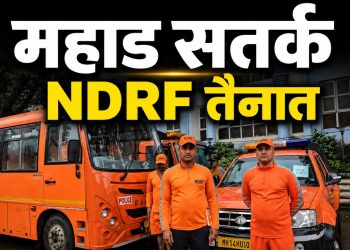महाडमध्ये NDRF टीम तैनात; 2016 पूल दुर्घटना आणि 2021 तळीये भूस्खलनानंतर प्रशासन सतर्क