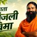पतंजलीचा मोठा विस्तार: आता विमा क्षेत्रातही एंट्री