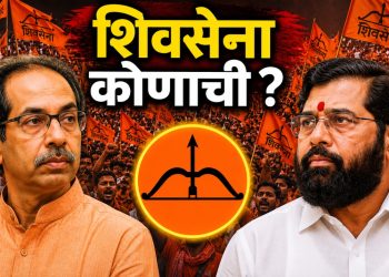 शिवसेना पक्ष व ‘धनुष्यबाण’ चिन्हावर आज निर्णायक सुनावणी ?