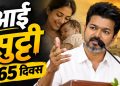 तिसऱ्या अपत्यासाठीही वर्षभराची मातृत्व रजा; तमिळनाडू सरकारचा मोठा निर्णय