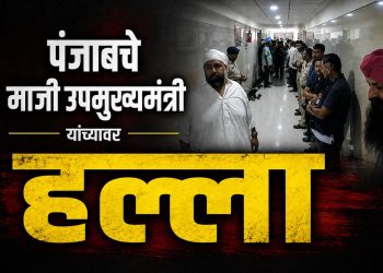 नांदेडच्या गुरुद्वारात सुखबीर सिंह बादल यांच्यावर हल्ला; ६२ वर्षीय जसपाल सिंह ताब्यात
