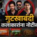 गुटख्यावर १४ वर्षांपासून बंदी, तरीही काळाबाजार सुरूच; अभिनेत्यांना नोटीस जारी