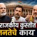 संसदेचा शेवटचा दिवस, तासांचे आव्हान : कोणते प्रश्न उपस्थित झाले आणि राजकीय संघर्ष कुठे पोहोचला?