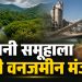 अदानी समूहाच्या दोन प्रकल्पांसाठी महाराष्ट्रात वनजमीन मंजुरी