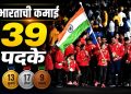 कॉमनवेल्थ गेम्स 2026: भारताची 39 पदकांसह दमदार कामगिरी
