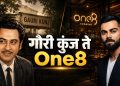 किशोर कुमारांच्या ‘गौरी कुंज’ला विराट कोहलीचा लक्झरी टच; ऐतिहासिक बंगल्याचा बदलला चेहरा