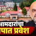 मेघालयात मोठा राजकीय भूकंप; युनायटेड डेमोक्रॅटिक फ्रंटच्या ८ आमदारांचा भाजपमध्ये प्रवेश