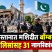 पाकिस्तानच्या कोहाटमध्ये मशिदीजवळ भीषण बॉम्बस्फोट; 31 ठार, 16 पोलीस कर्मचाऱ्यांचा समावेश