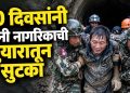 दहा दिवस अंधारात, तरीही मृत्यूला चकवा! नेपाळ भुयारातून चिनी नागरिक याला जीवदान