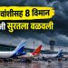 मुंबईत वादळी हवामानाचा विमानसेवेला फटका; १,२५५ प्रवाशांसह विमाने सूरतला वळवली