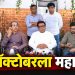 राज-उद्धव ठाकरे पुन्हा एकत्र; ४ ऑक्टोबरला निवडणूक आयोगाविरोधात महामोर्चा
