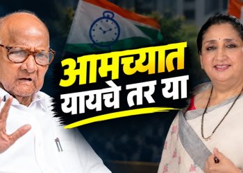 शरद पवारांचा स्पष्ट इशारा; ‘यायचं असेल तर आमच्यात या, आम्ही कुणाकडे जाणार नाही’