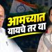 शरद पवारांचा स्पष्ट इशारा; ‘यायचं असेल तर आमच्यात या, आम्ही कुणाकडे जाणार नाही’