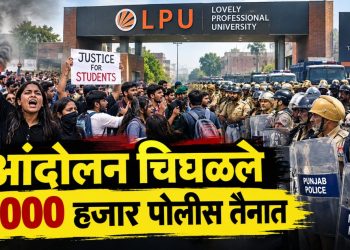 पंजाब विद्यापीठ आंदोलन चिघळले; २ हजारांहून अधिक पोलीस तैनात, १० दिवस वर्ग बंद