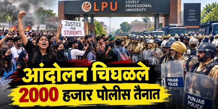 पंजाब विद्यापीठ आंदोलन चिघळले; २ हजारांहून अधिक पोलीस तैनात, १० दिवस वर्ग बंद